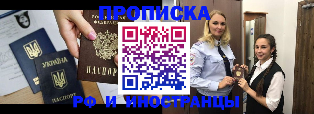 прописка для работы в Сарове