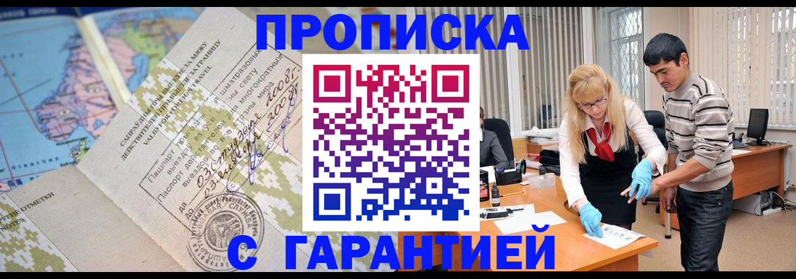 прописка 2025 в Сарове